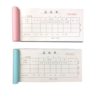 过磅单二联三联进出仓运输称重单过泵出入库发货磅单订做地磅单销售销货清单手写称量单无碳复写纸划码单批发