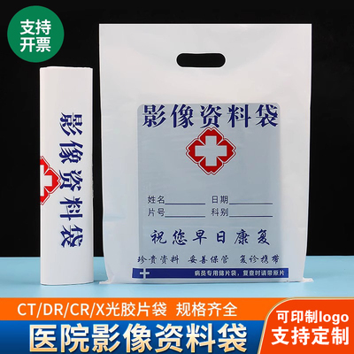 医院影像CT袋定制手提袋医用资料