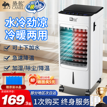 骆驼空调扇冷暖两用取暖器冷风机一体小空调制热制冷风扇降温家用