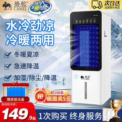 骆驼空调扇冷暖两用取暖器冷风机一体小空调制热制冷风扇降温家用