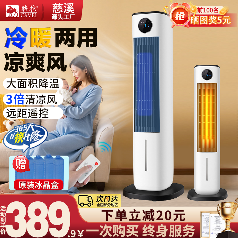 骆驼空调扇冷暖两用取暖器冷风机一体小空调制热制冷风扇降温家用