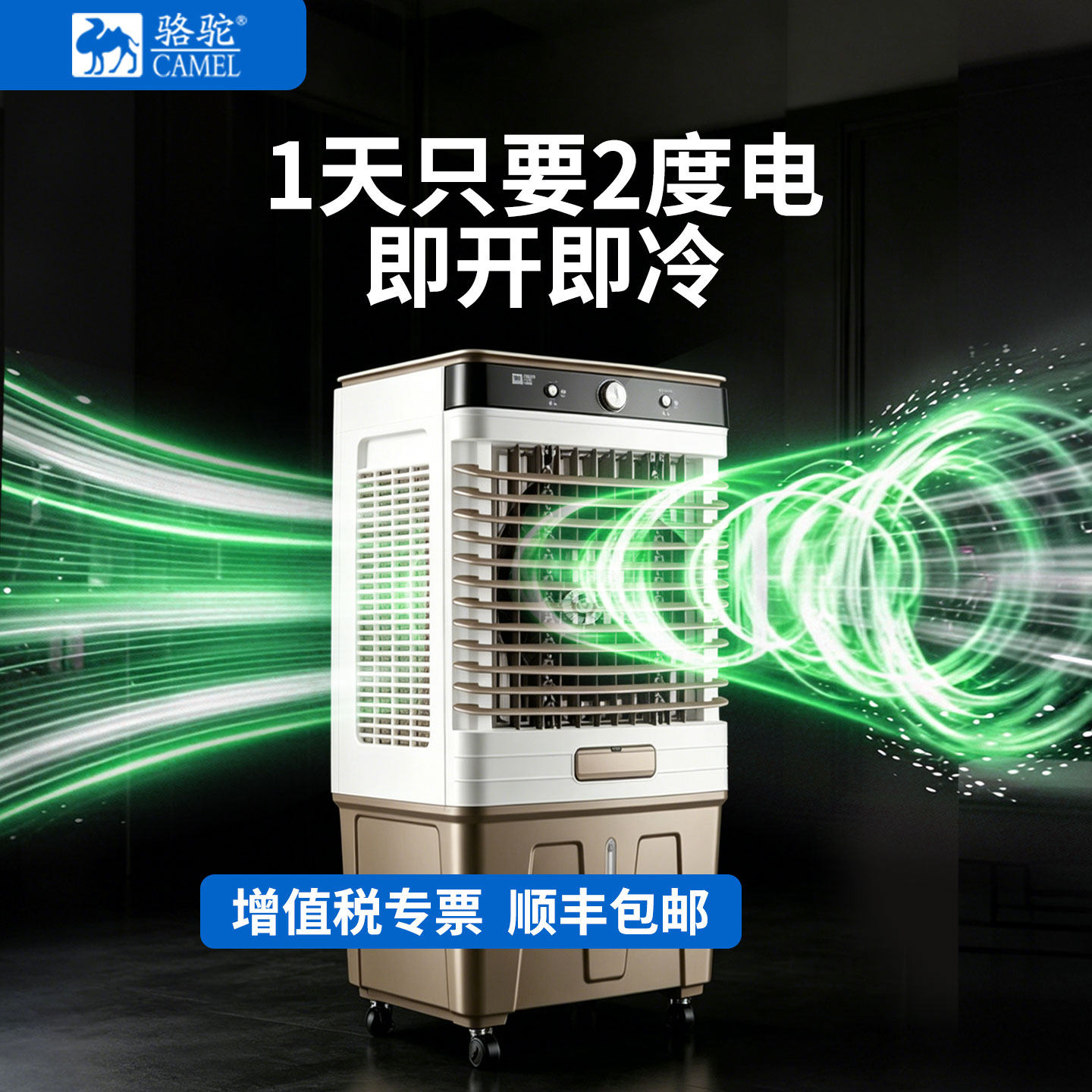 骆驼冷风机工业制冷水空调环保冷空调扇大型工厂车间单制冷风扇