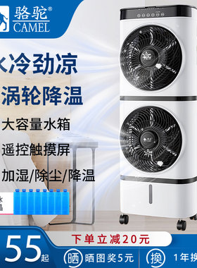 骆驼新款空调扇家用制冷风扇双层冷风机静音移动冷气扇加水电风扇