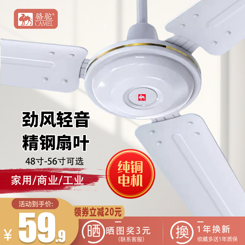骆驼吊扇56寸家用商用大风力客厅餐厅宿舍工厂工业吊式静音电风扇,生活电器,电风扇,淘宝优惠券,粉丝福利购,淘宝优惠卷