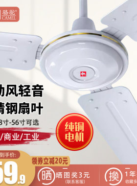 骆驼吊扇56寸家用商用大风力客厅餐厅宿舍工厂工业吊式静音电风扇