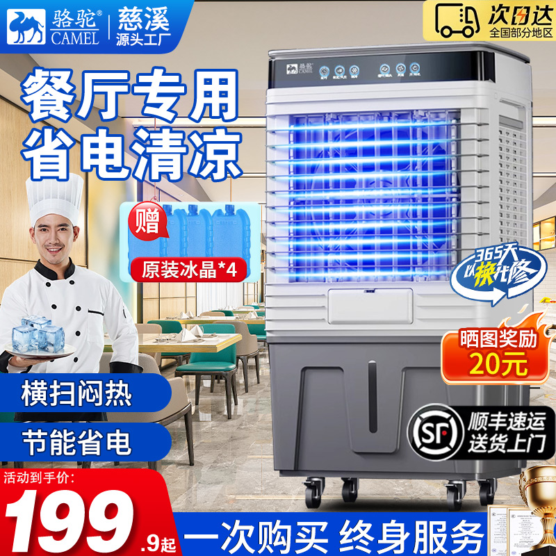 骆驼空调扇制冷家用冷风扇大型商用水风扇移动水冷空调工业冷风机