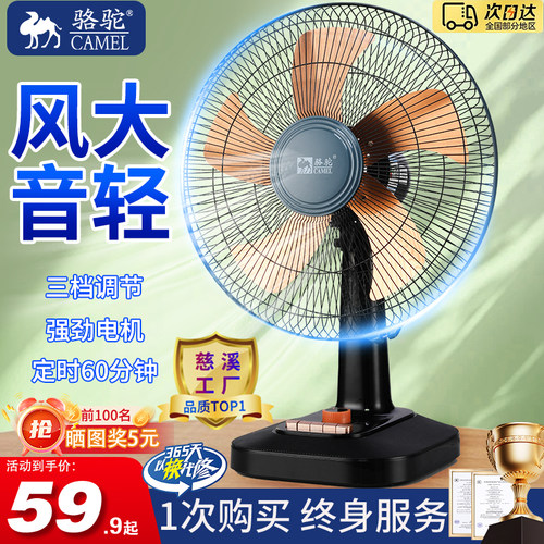 骆驼台式电风扇桌面学生宿舍家用客厅卧室大风力节能静音摇头小型