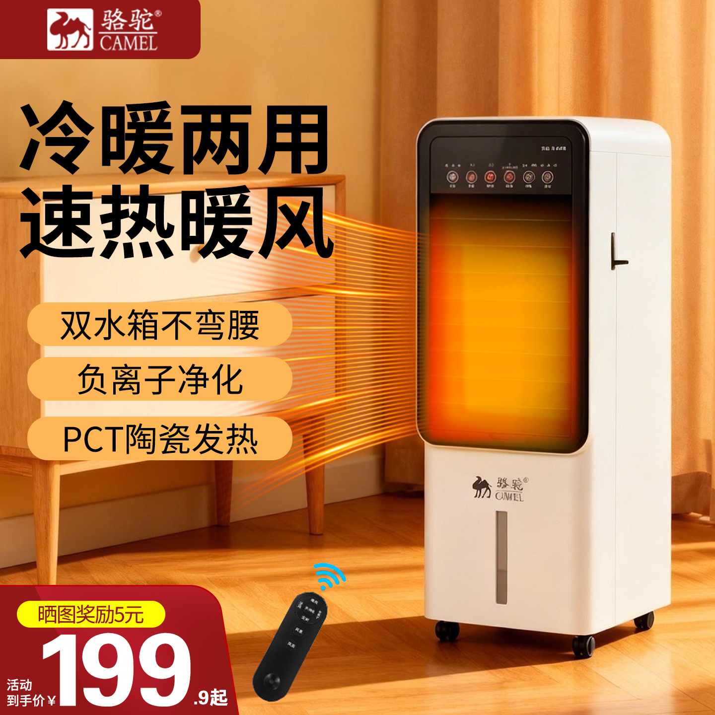 骆驼空调扇冷暖两用取暖器冷风机一体小空调制热制冷风扇降温家用