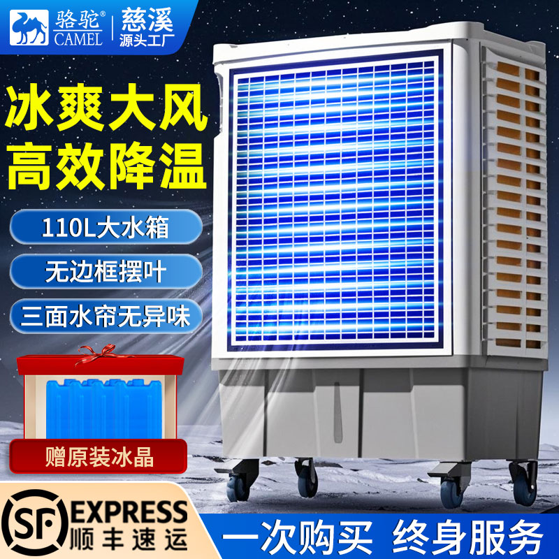 骆驼超强风大型工业制冷扇移动冷风机商用风扇水冷蒸发环保空调