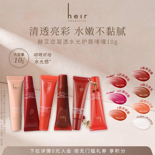 水润保湿，焕现元气唇妆