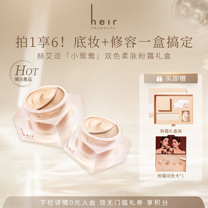 Heir�հ���˫ɫ������˪��ӯҺ�����ݱ�ʪ��覲���ױ�۵�˪���װ 294.23Ԫ(��88VIP 95��)