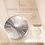 Heir赫艾迩纱缎白金气垫粉底霜滋润自然水光奶油肌秋冬保湿粉底液