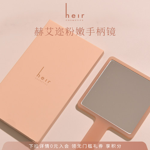 heir手柄镜赫艾迩便携随身化妆镜