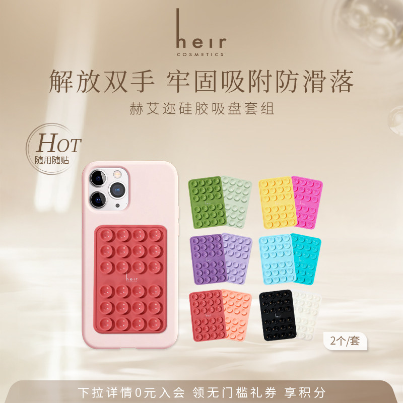 Heir赫艾迩硅胶吸盘套组解放双手牢固吸附防滑墙面 硅胶吸盘套组
