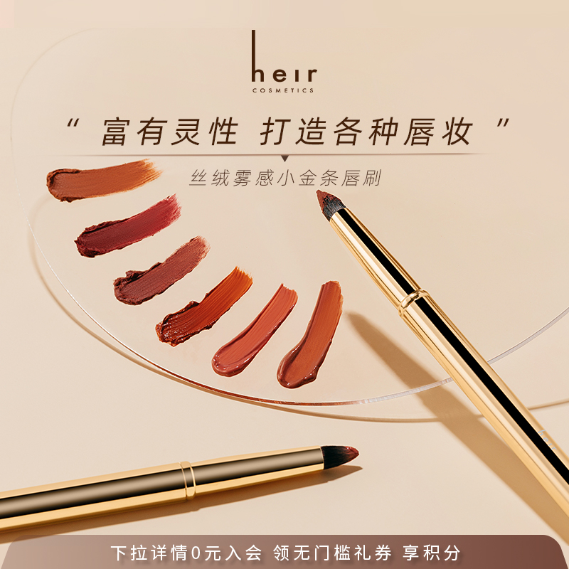 heir赫艾迩小金条丝唇刷画口红笔