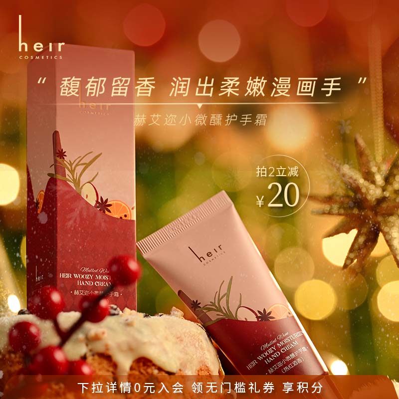 Heir赫艾迩多效保湿三段留香护手霜嫩滑保湿冬季圣诞限定