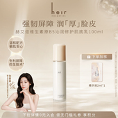 Heir赫艾迩维生素原B5沁润修护肌底乳保湿 张碧晨代言 舒缓敏肌