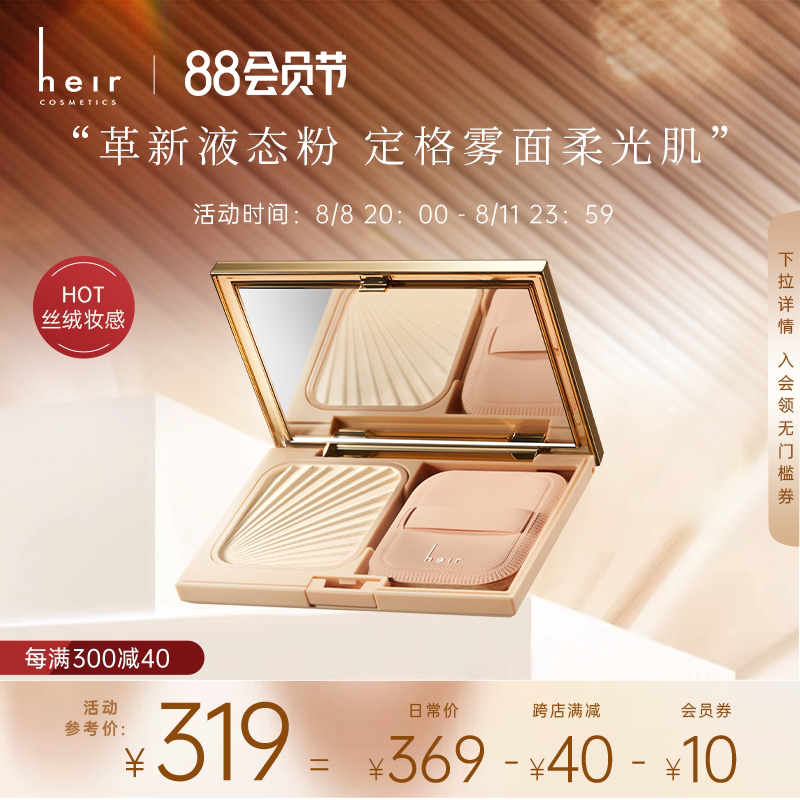 Heir赫艾迩凝光千金粉饼滋润自然水光奶油肌持久保湿