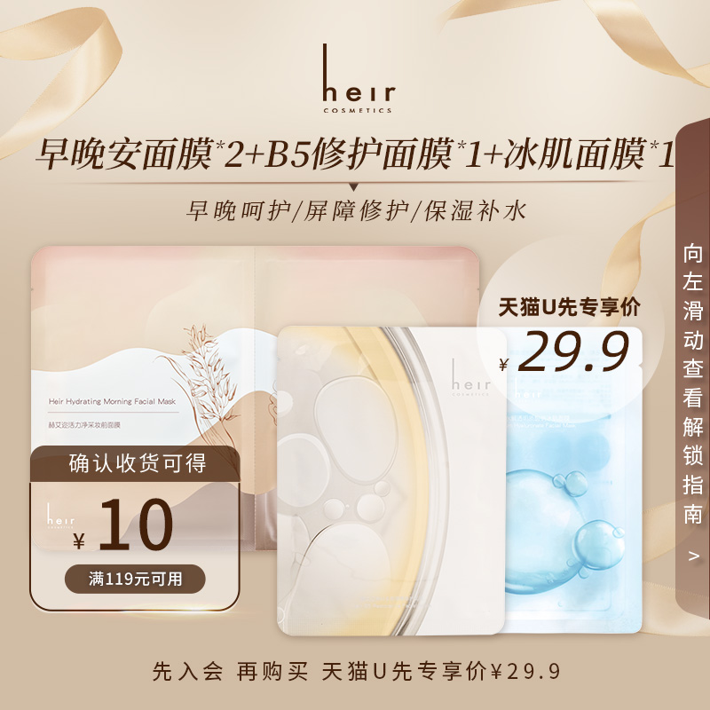 heir补水保湿修护舒缓