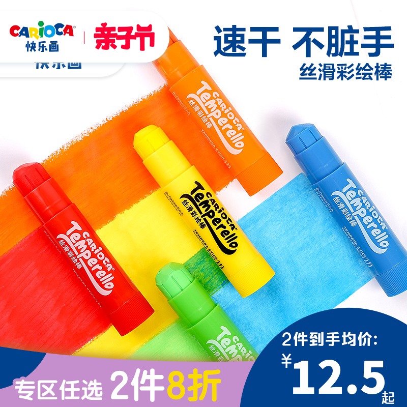 意大利Carioca儿童丝滑蜡笔油画棒不脏手幼儿园旋转炫彩棒安全无毒可水洗涂色笔不粘手水溶性涂色笔12色套装