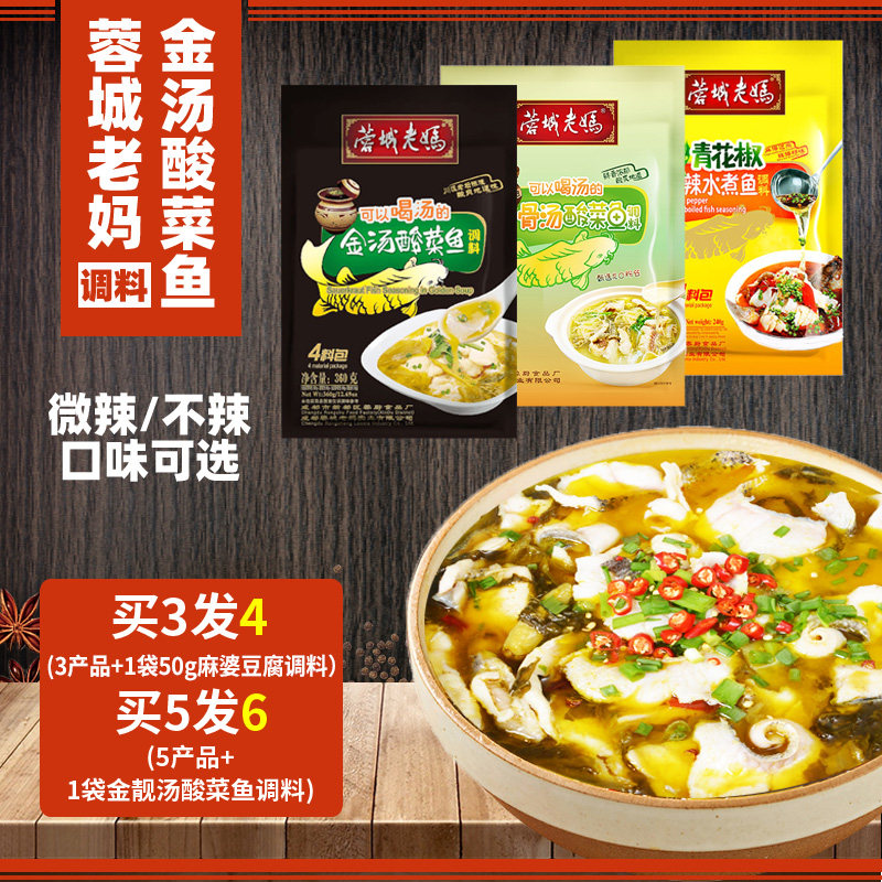 蓉城老妈金汤酸菜鱼调料包旗舰店专用喝汤骨汤鱼火锅底料水煮鱼料,粮油调味/速食/干货/烘焙,火锅调料,淘宝优惠券,粉丝福利购,淘宝优惠卷