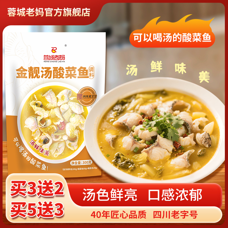 【秒杀活动】蓉城老妈金汤靓汤酸菜鱼调料包上汤酸汤鱼底料旗舰店