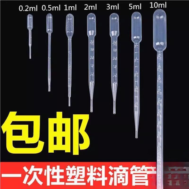 一次性塑料滴管巴氏滴管吸水管吸管实验室滴管吸液管分装液体香水
