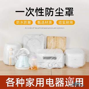 加厚一次性防尘罩家用电器电饭煲锅厨房烤盘微波炉万能透明大膜套