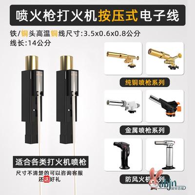 手持喷火器枪点火配件喷火枪打火机电子打火器陶瓷电子打火压电零