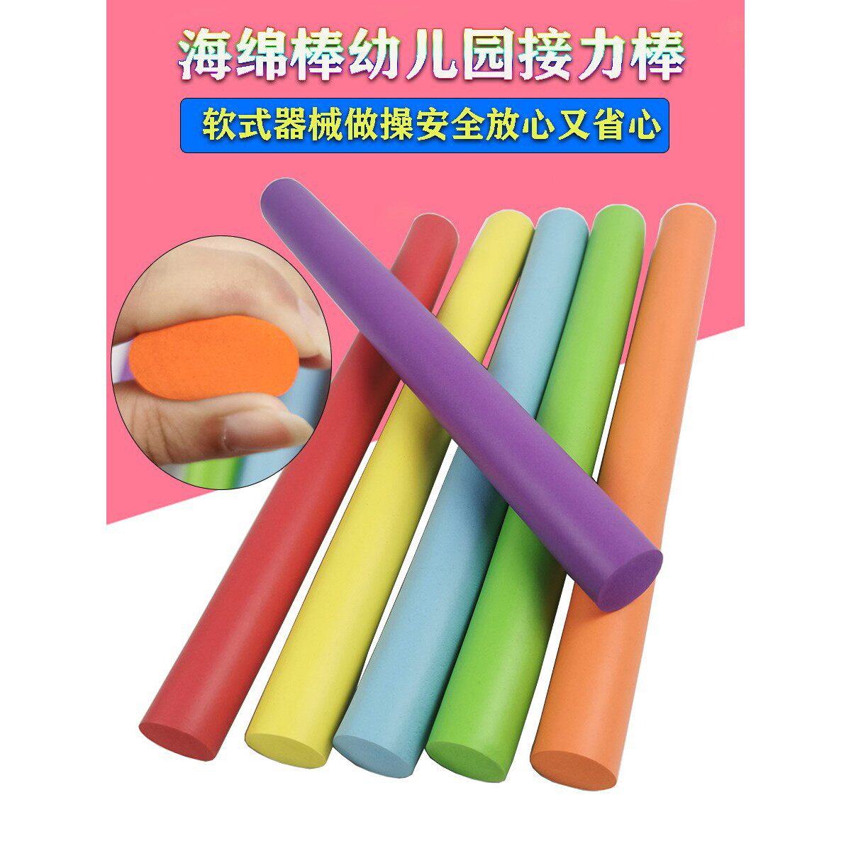 田径比赛专用接力棒幼儿园器械道具海绵棒泡沫棒手持体操棒儿