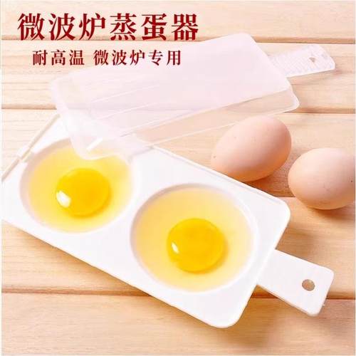 微波炉专用蒸蛋器煎蛋器煮蛋器一鸣鸡蛋模具煮荷包蛋蒸蛋碗煎蛋锅