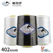短丝线 柳青线8000码 大卷缝纫机线柳青402缝纫线 漂白本白黑色