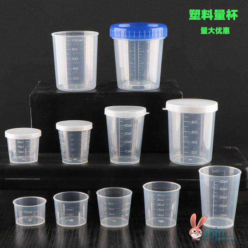 一次性量杯带刻度塑料小20ml30ml50ml100ml带盖子毫升测量喝药杯