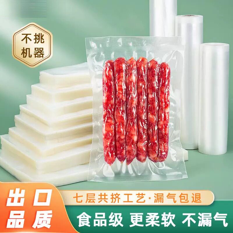 食品真空袋大号特大网纹路保鲜袋腊肠腊肉包装袋抽真空家用封口袋