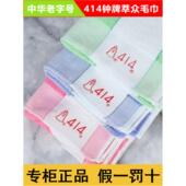 上海优质纯棉萃众钟牌414彩条中号大号小号全棉毛巾家用团购面巾