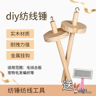 毛线轴手工diy工具纺锤纺线锤狗毛发编织猫毛家用实木头收纳神器