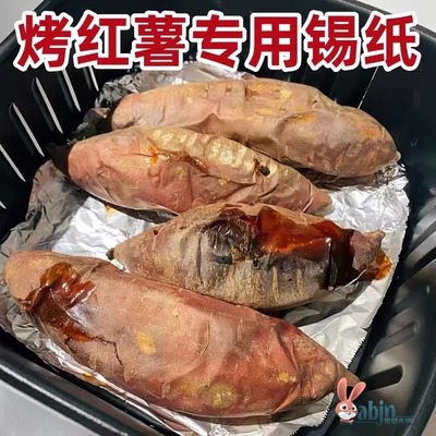 烤红薯锡纸烤箱空气炸锅专用的耐高温加厚防油纸家用烤地瓜铝箔纸