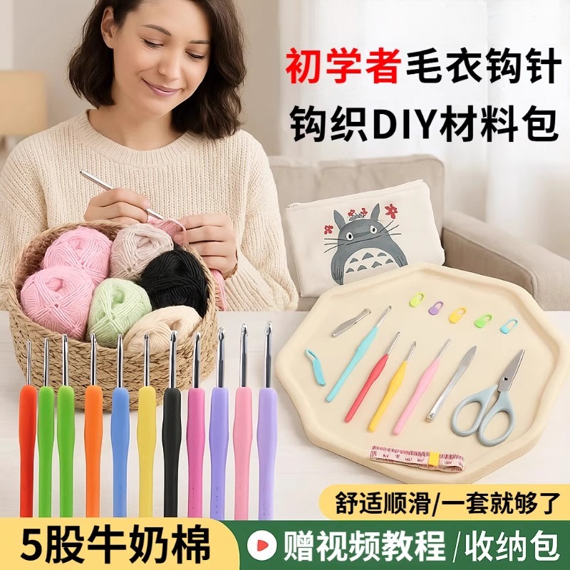 毛衣手工钩针材料包工具全套初学者专用勾线编织diy套装编织防滑