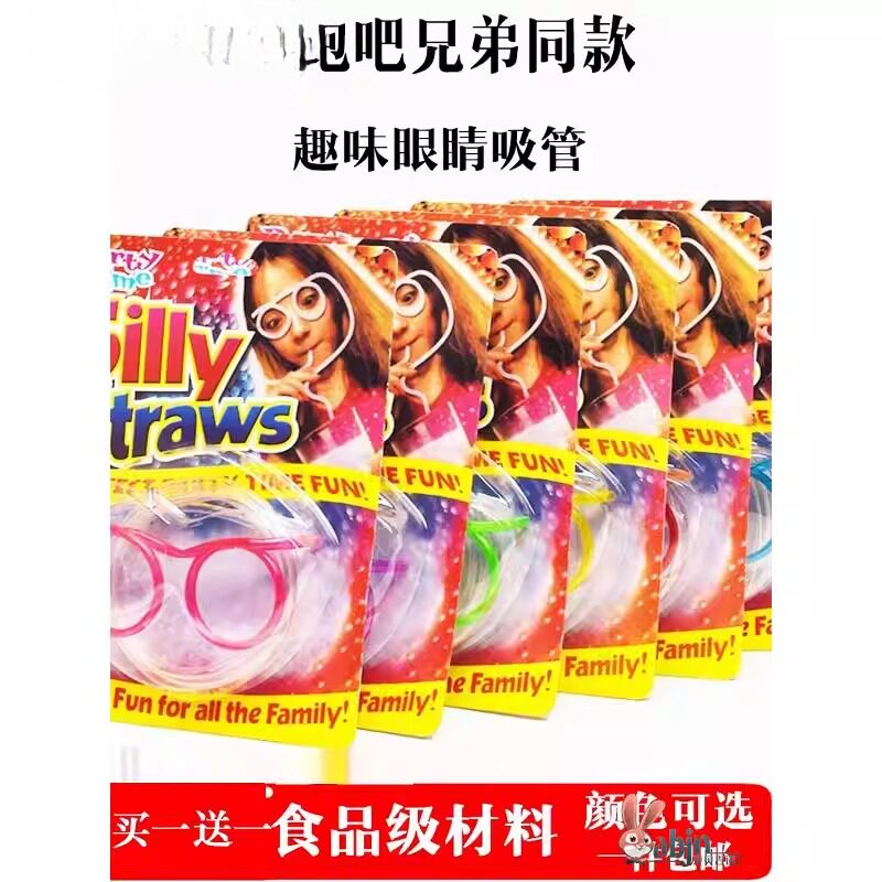 眼镜吸管儿童网红超长2025结婚整人道具喝水搞怪懒人牀上水杯