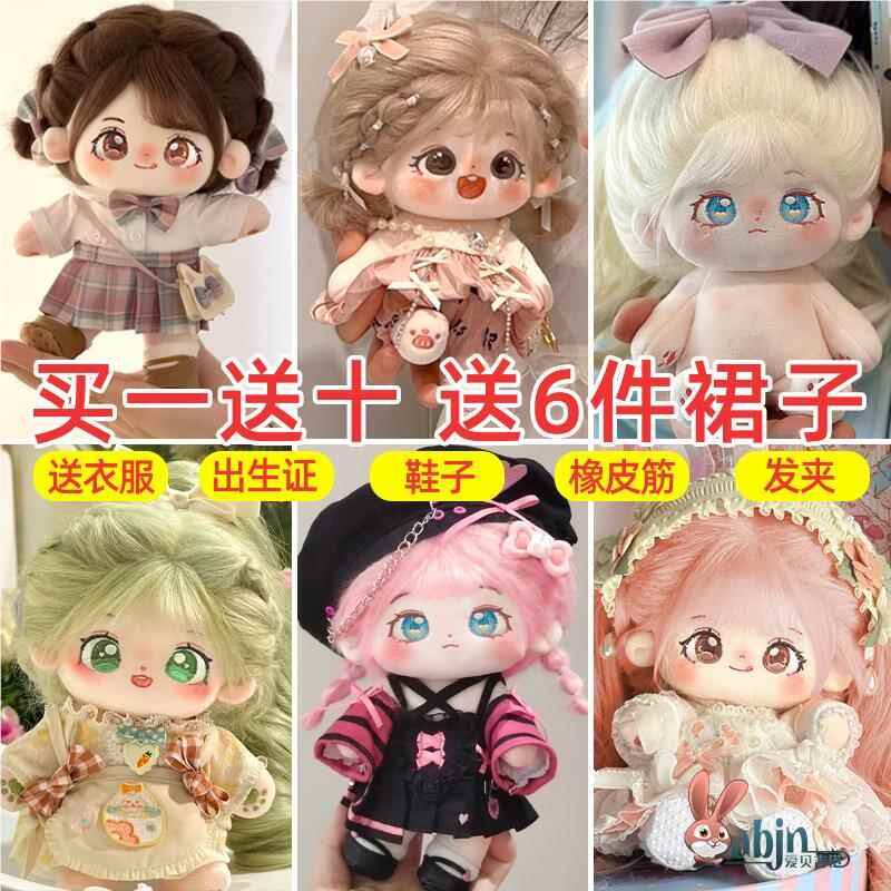 20厘米棉花娃娃无属性松饼娃衣套装有骨架可爱公仔毛绒玩偶送女孩