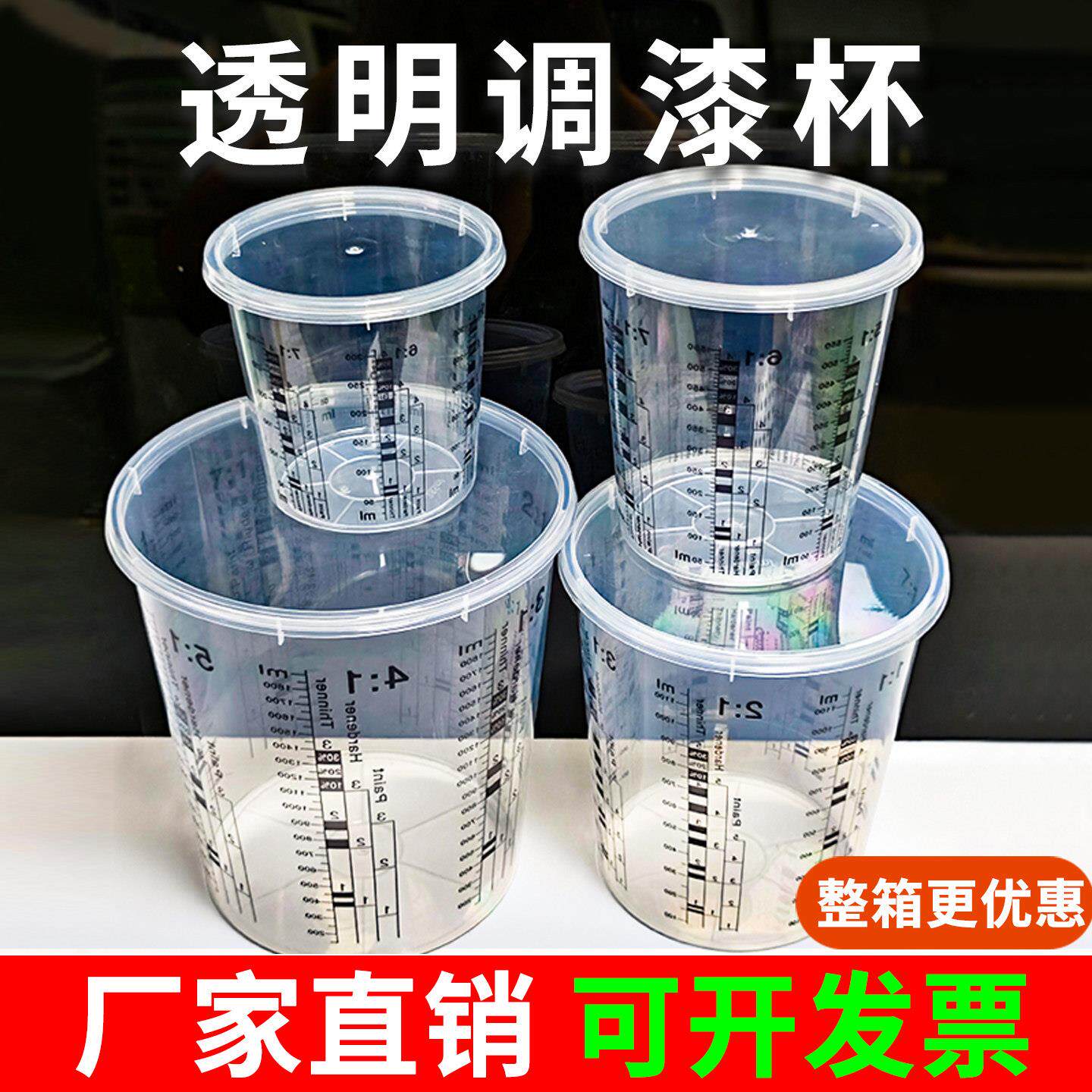 透明一次性调漆杯刻度小桶塑料带盖子子胶罐储存罐汽车调色杯油漆