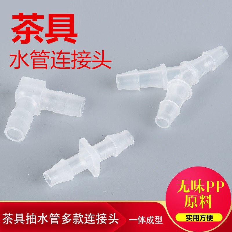 茶盘排水管90度弯头功夫茶具配件抽水管直接头加水器吸水直通延长