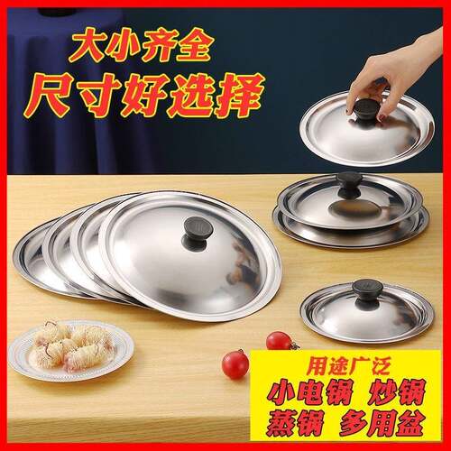 304不锈钢锅盖特厚锅盖把手食品级加厚通用家用耐高温大号老 - 封面