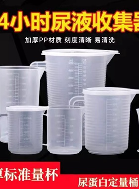 24小时尿蛋白定量桶留尿容器小便器带盖子带刻度尿液测尿量杯尿壶