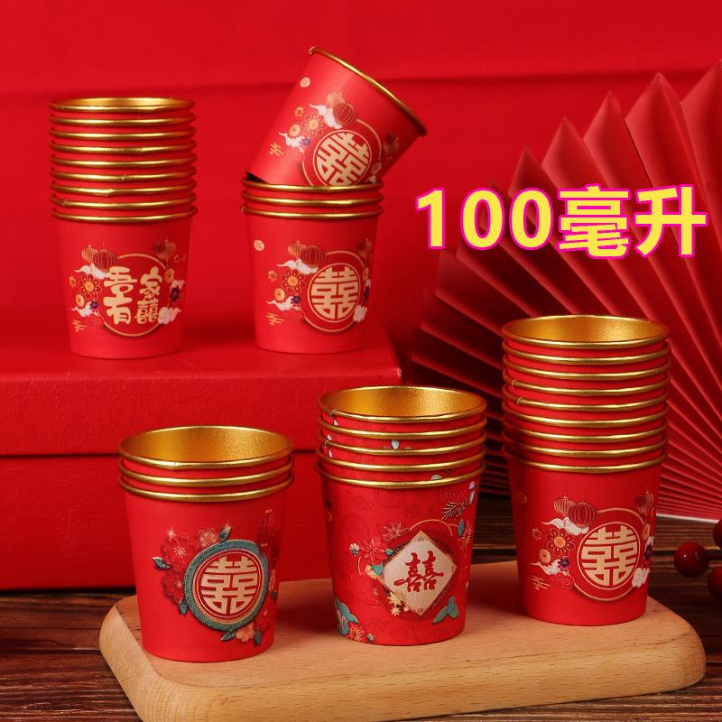 婚礼红色敬酒杯小号100毫升金箔结婚一次性纸杯喜字敬酒敬茶加厚