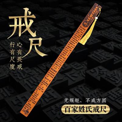 姓氏戒尺百家姓 带刻度国学教育弟子规竹劝学制品送老师专用教鞭