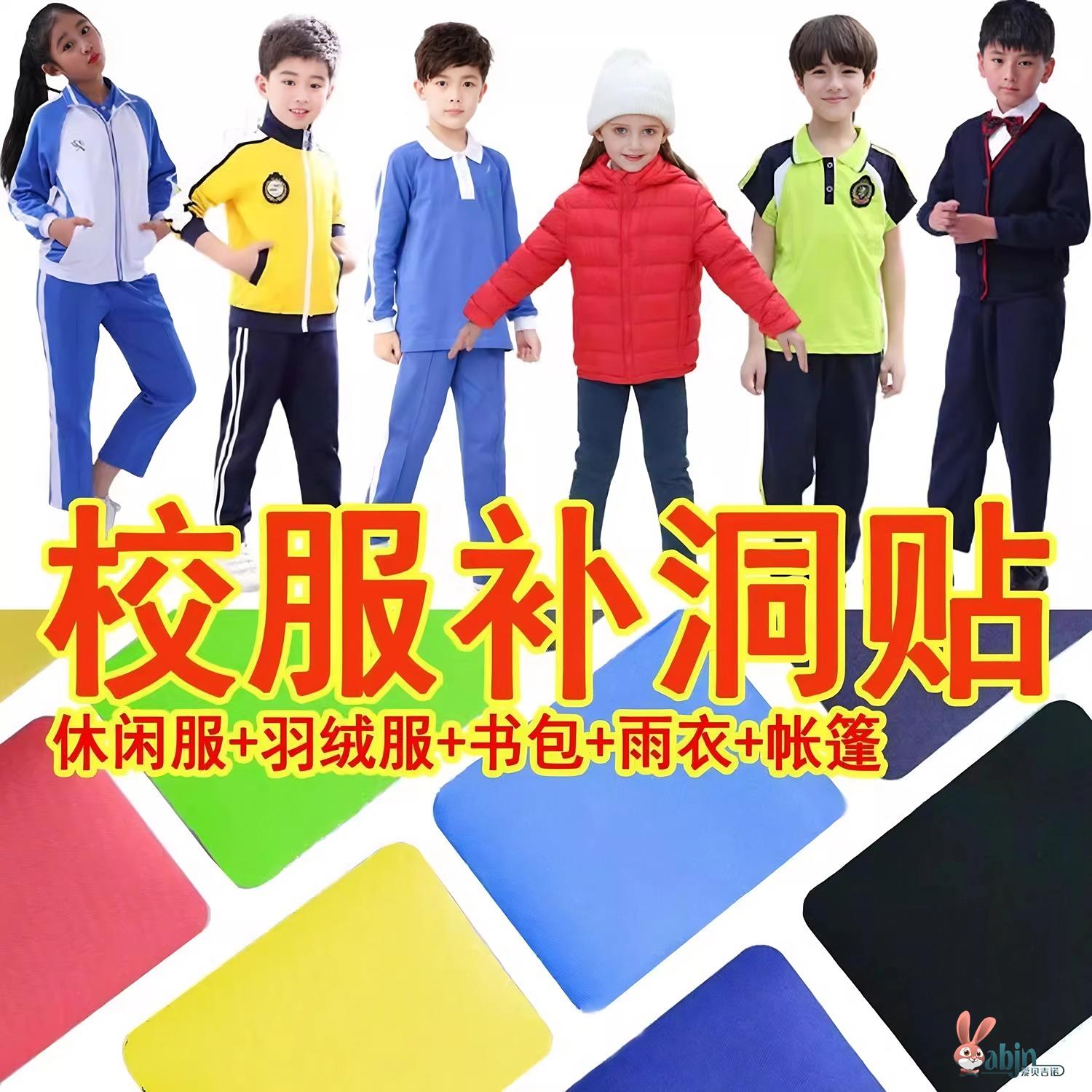 校服补丁贴学生校裤破洞无痕修复修补贴可水洗布贴衣服裤子贴花