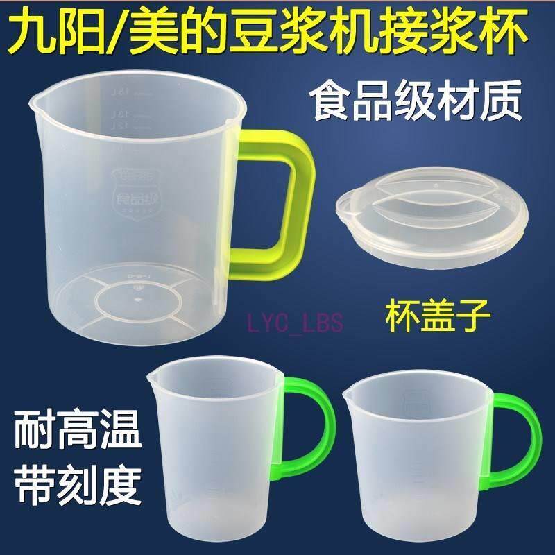 豆浆专用过滤杯子透明大容量带刻度带手柄厨房烘焙塑料计量杯冷凉