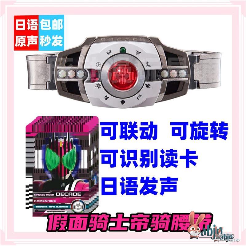 假面骑士驱动器腰带正版万代Decade帝骑变身小明DX20周年白帝摆件