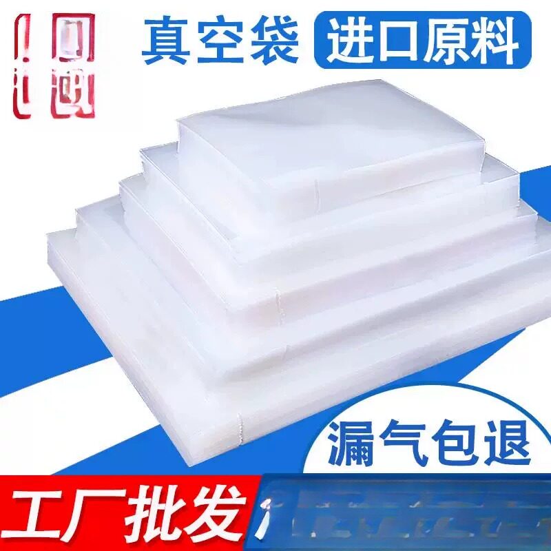 食品真空袋大号特大真空包装袋压缩袋透明抽密封保鲜袋子塑封口光